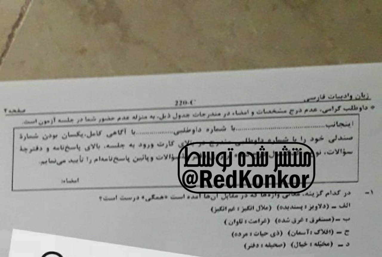 لو رفتن سوال کنکور 99؟