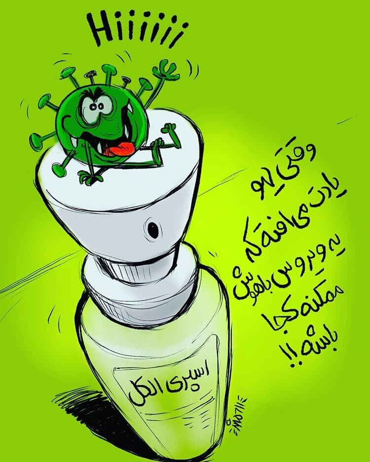 وقتی یهو یادت میفته که یه ویروس باهوش میتونه کجا باشه 