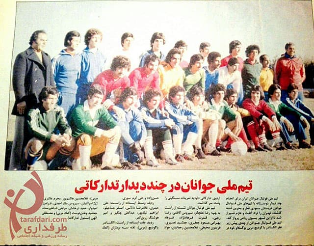 نوستالژی؛ بریده جراید (3) - تیم ملی جوانان ایران در سال 1355 / درو کردن ستاره های سرخابی توسط تیم شهباز
