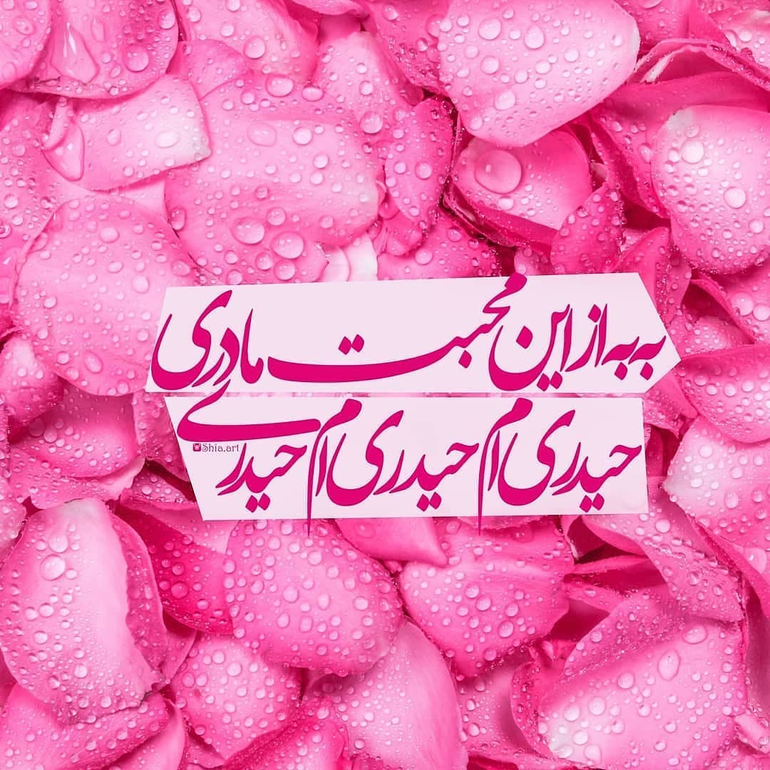 میلاد با سر سعادت مولی الموحدین ، امیر المؤمنین مولای ما امام علی بن ابیطالب علیه السلام مبارک?