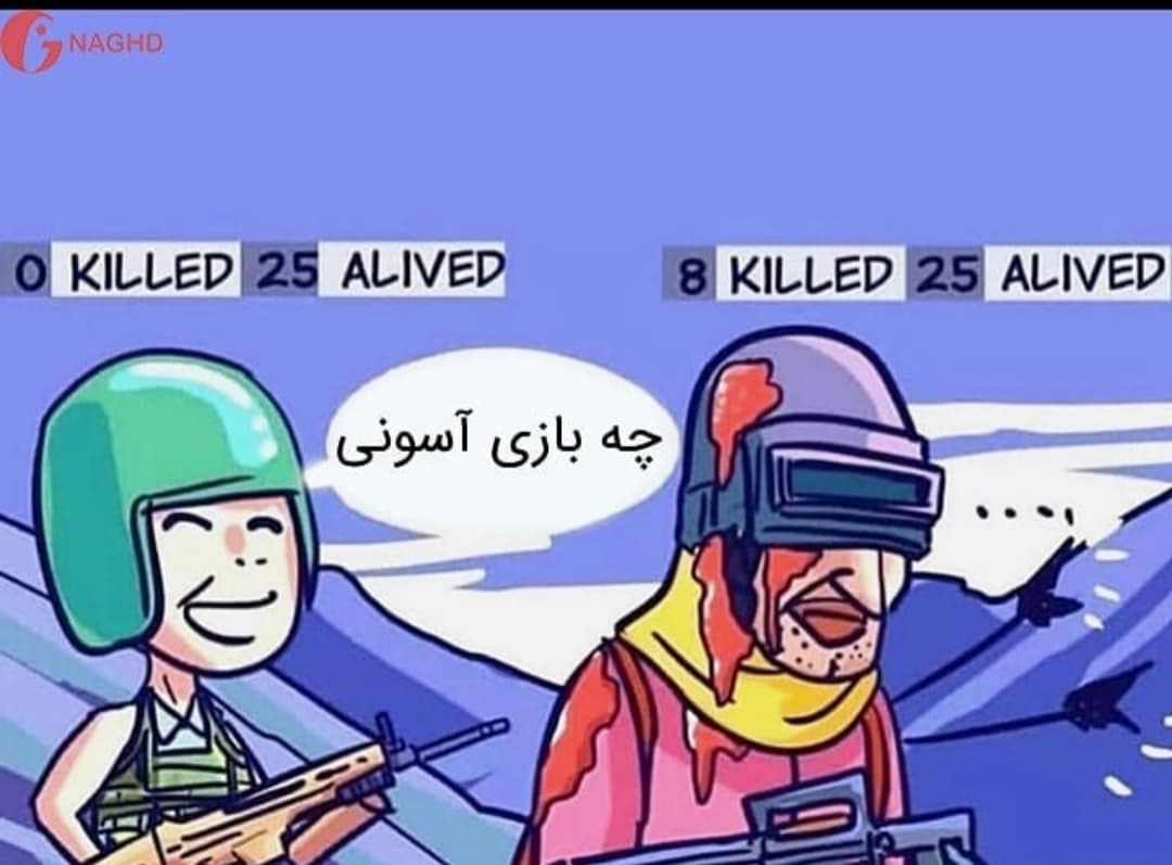 وقتی با یه نوب میری بازی