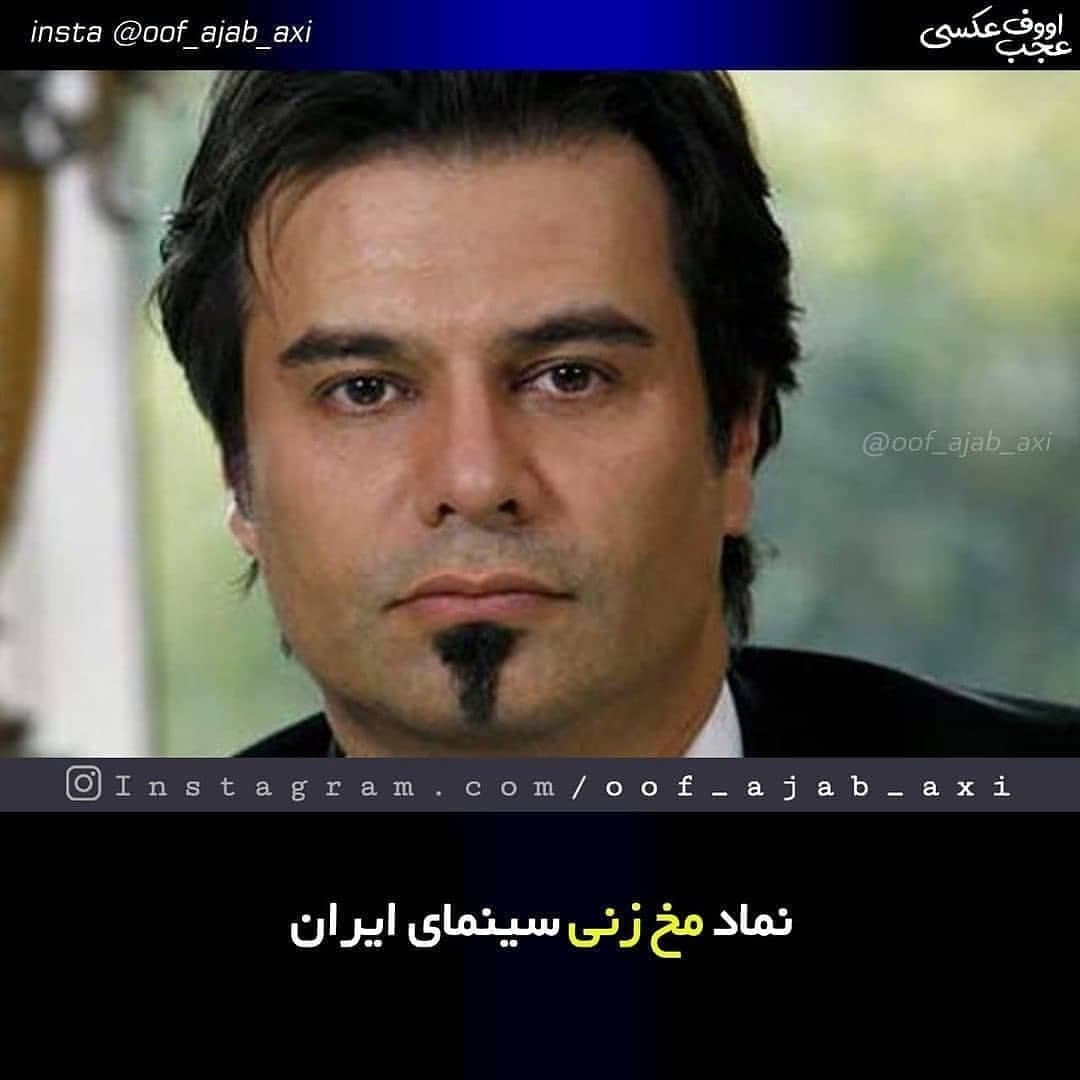 نماد های سینما تلویزیون ایران پارت اخر?