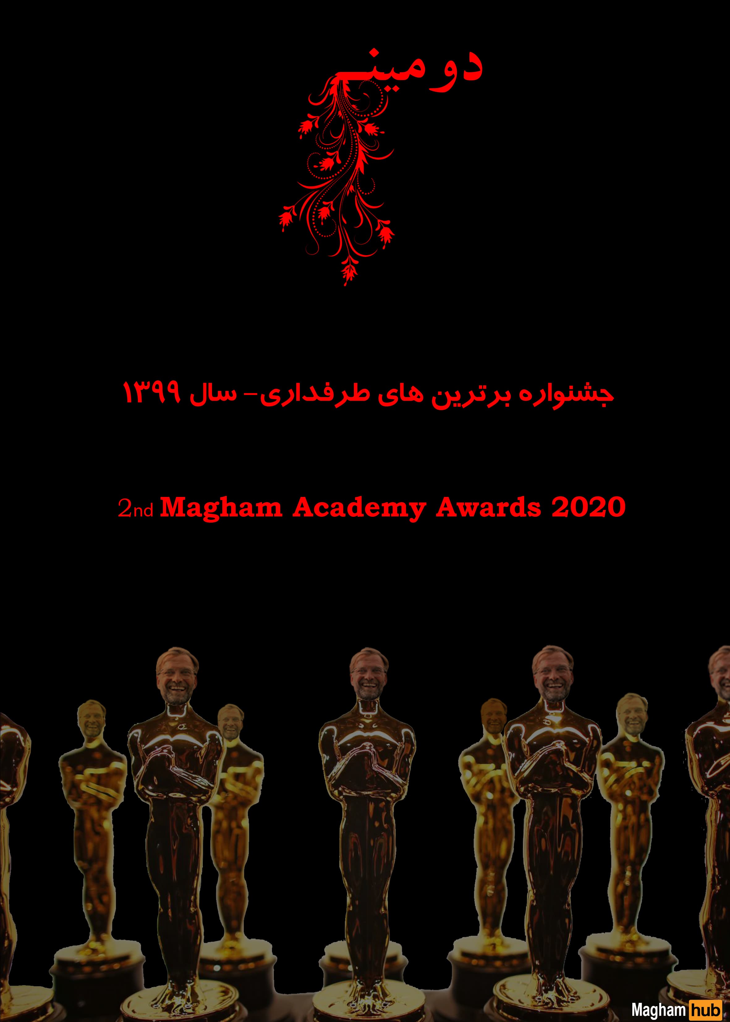 اطلاعیه اولِ دومین جشنواره مردمی برترين هاى طرفدارى سال 1398