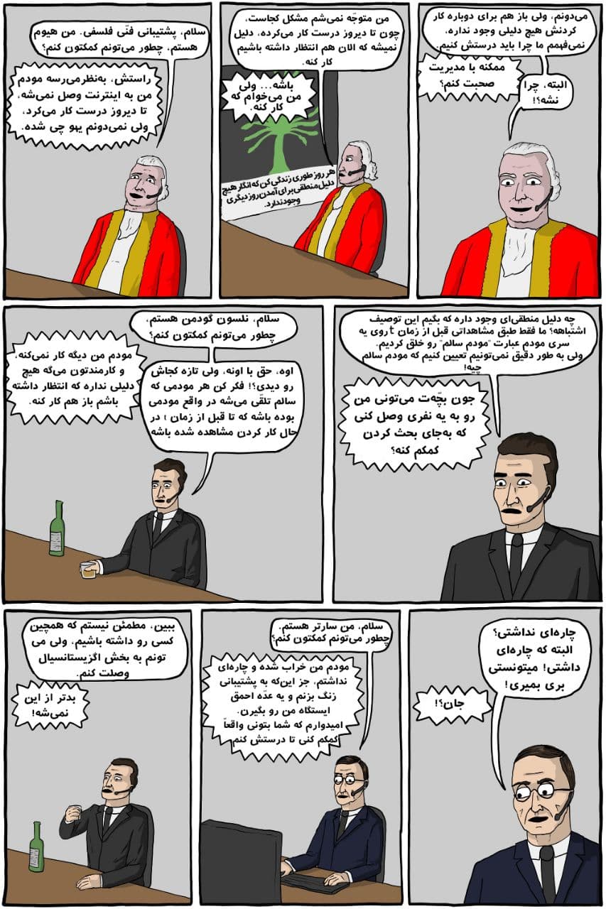 طنز فلسفی