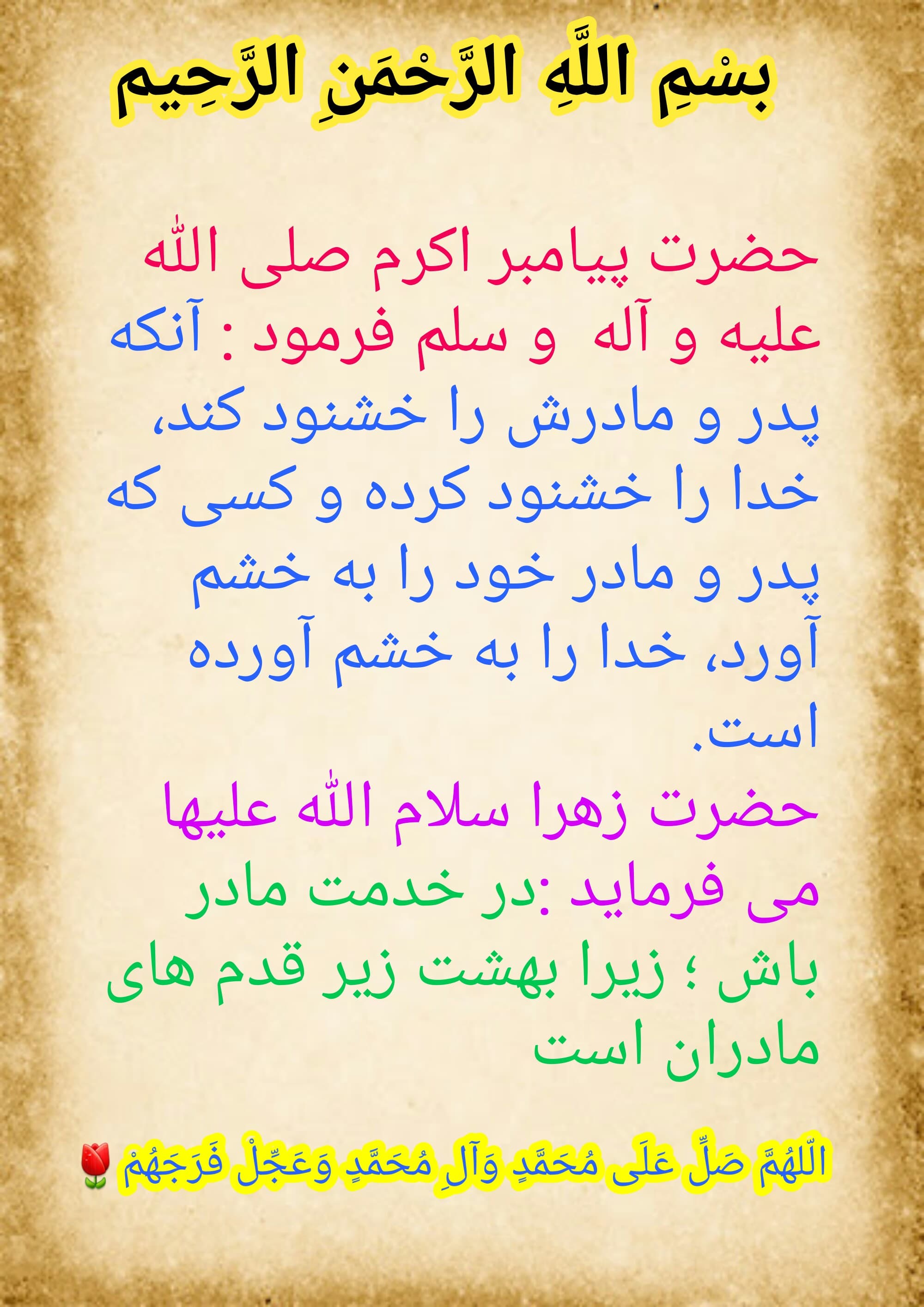 احادیثی زیبا و ارزشمند از رسول خدا صلی الله علیه و آله و سلم ❤