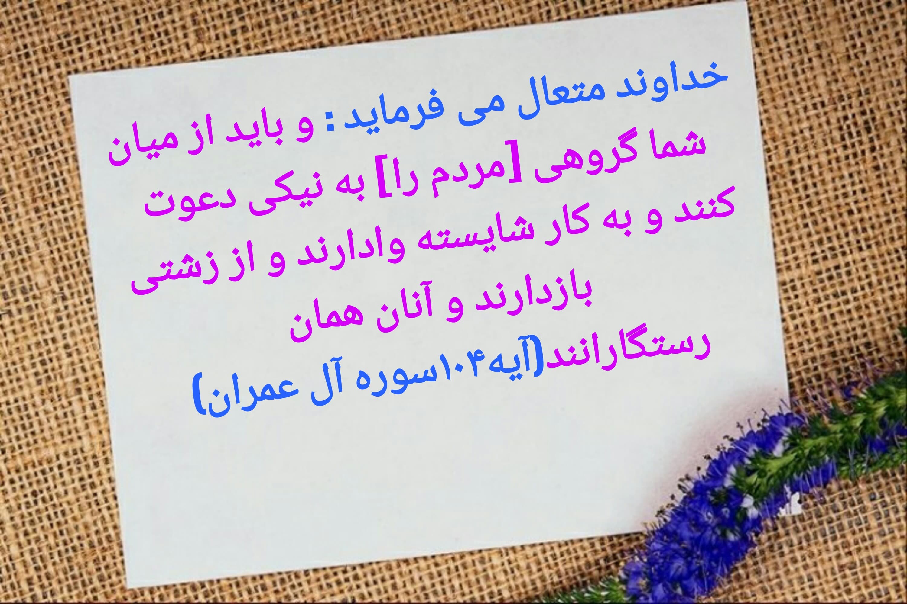 اهمیت و مراحل امر به معروف و نهی از منکر