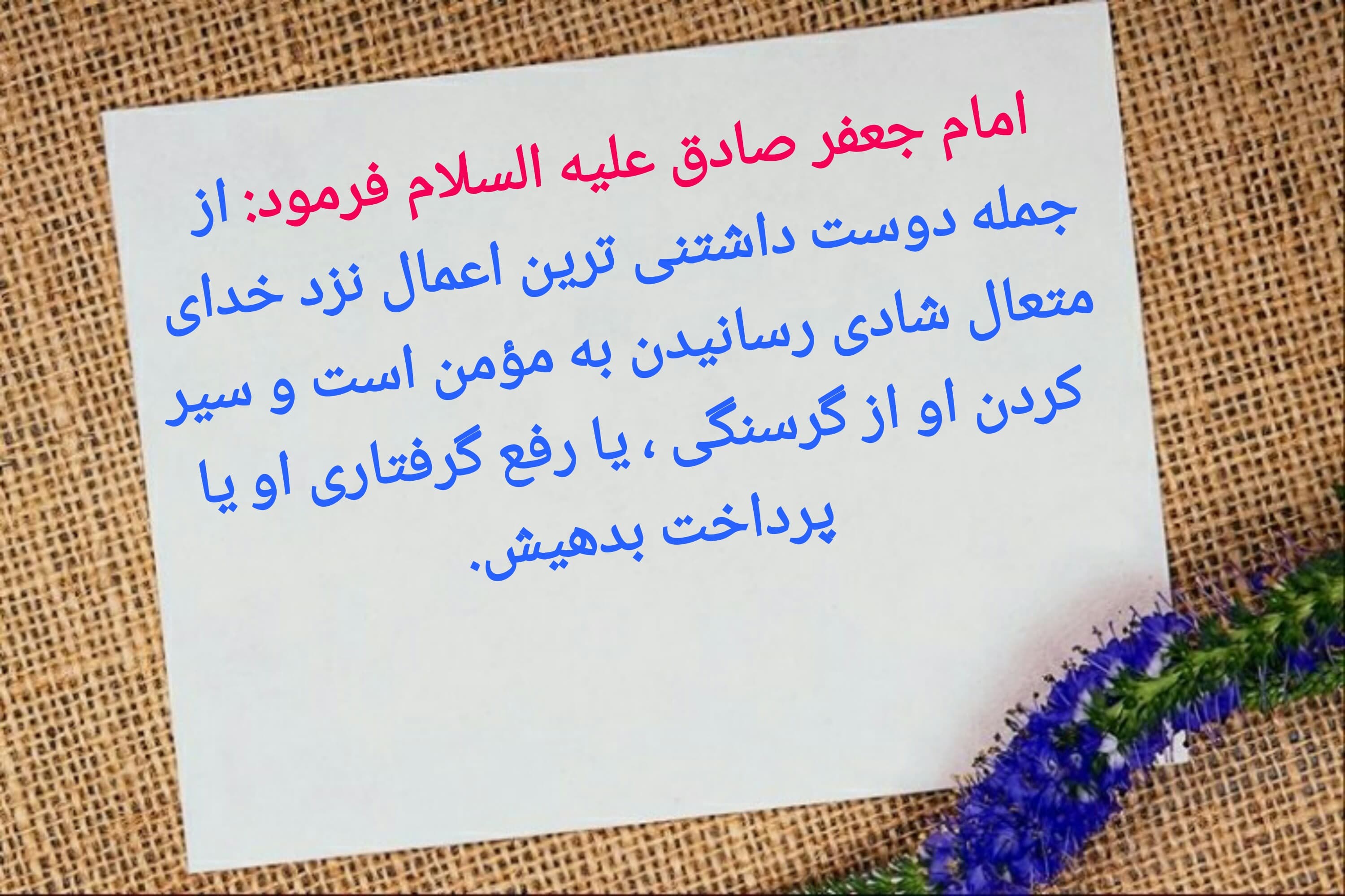 احادیثی زیبا از امام جعفر صادق علیه السلام ❤