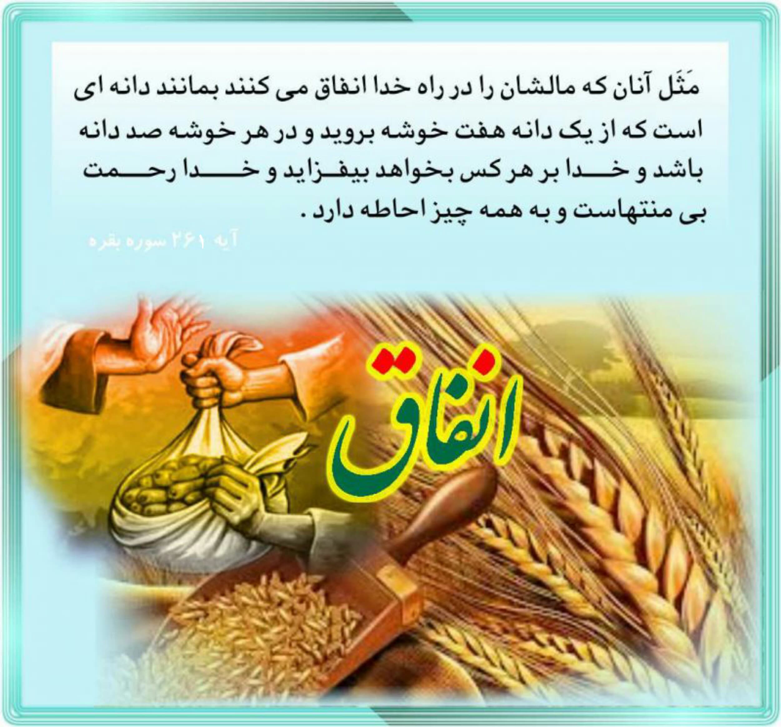 انفاق کردن در راه خدا 