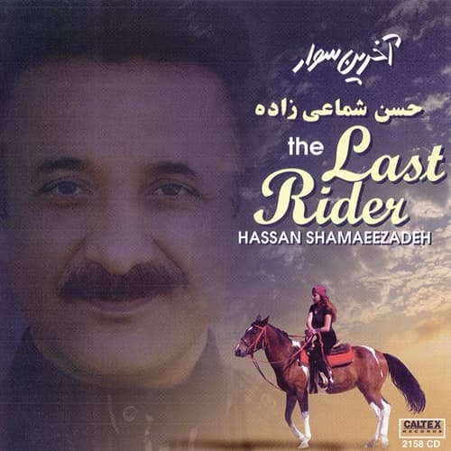 دانلود آهنگ زیبا آخرین سوار از حسن شماعی زاده 
