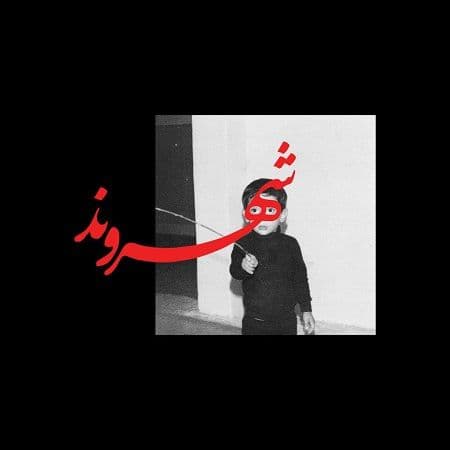 REZ _ Shahr