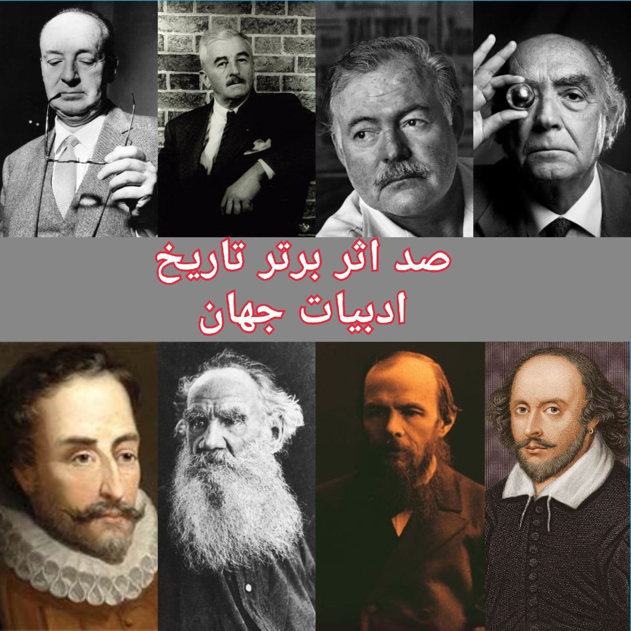 صد کتاب برتر تاریخ ادبیات جهان