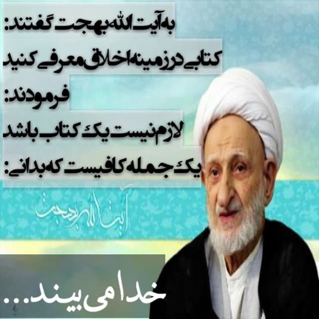 سخن بزرگان