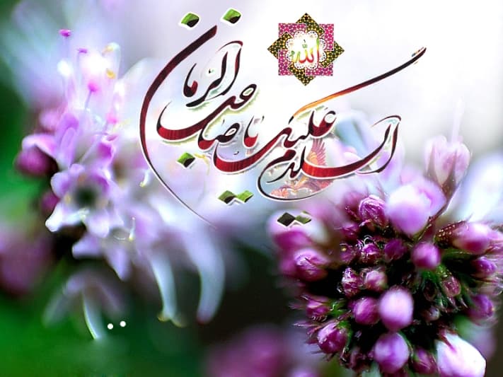 آنها می خواهند نور خدا را با دهان خاموش کنند؛ولی خدا نور خود را کامل می کند؛ هر چند کافران خوش نداشته باشند؛ او کسی است که رسول خود را با هدایت و دین حق فرستاد تا آن را بر همه ادیان چیرگی دهد؛ هر چند برای مشرکان ناخوشایند باشد.(سوره صف آیه ۸ تا ۹)