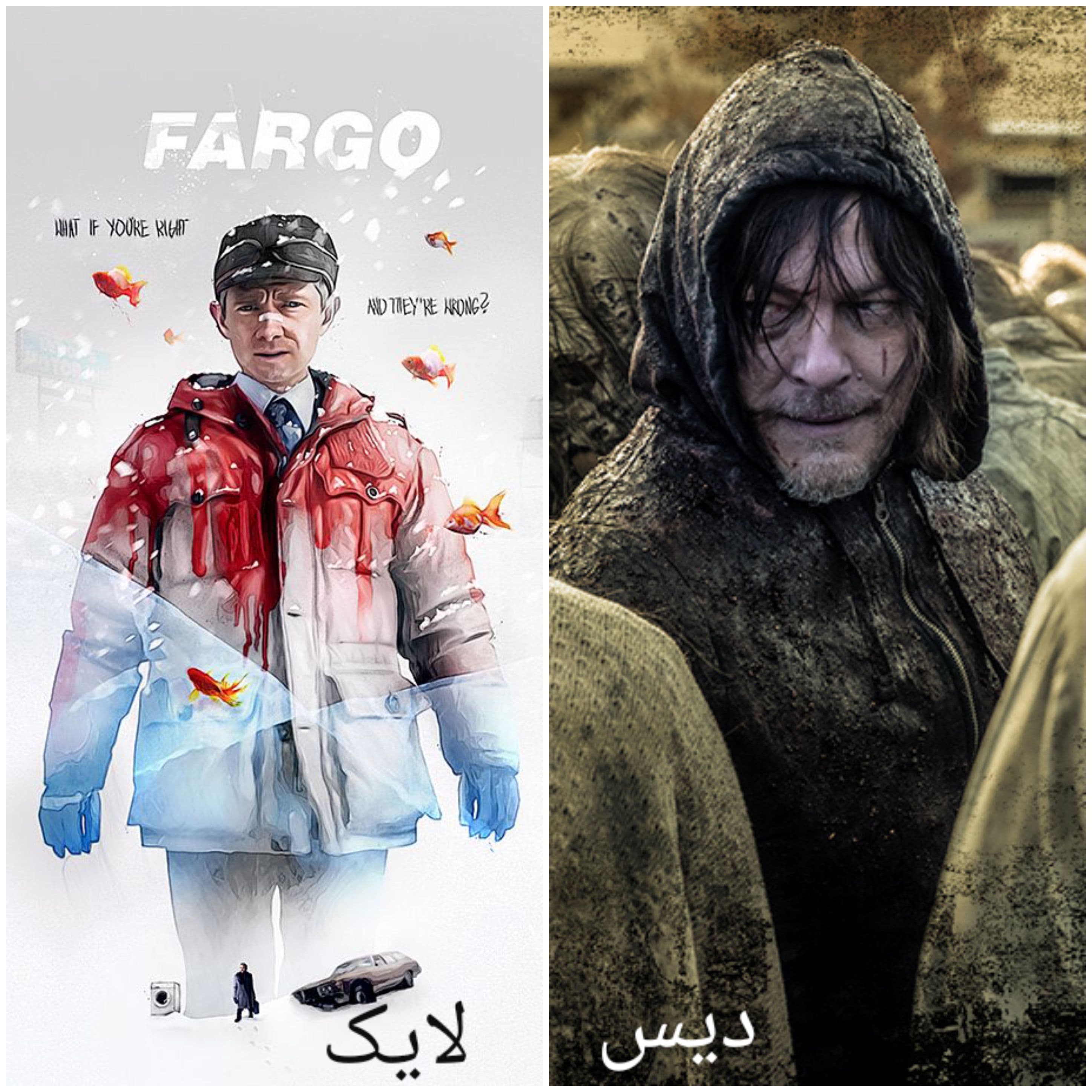 سریال محبوب شما، مرحله یک هشتم(۱) واکینگ دد و فارگو