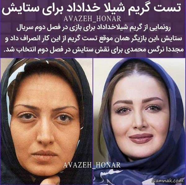 وقتی شیلا خداداد برای نقش ستایش گریم شد!+ عکس