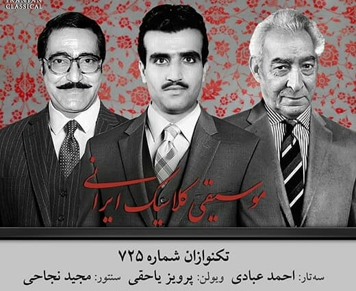 یکی از بهترین و زیباترین برنامه های تکنوازان : برنامه شماره 725?
