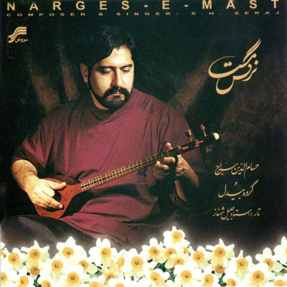 ما را نه غم دوزخ و نه حرص بهشت است......استاد:حسام الدین سراج?