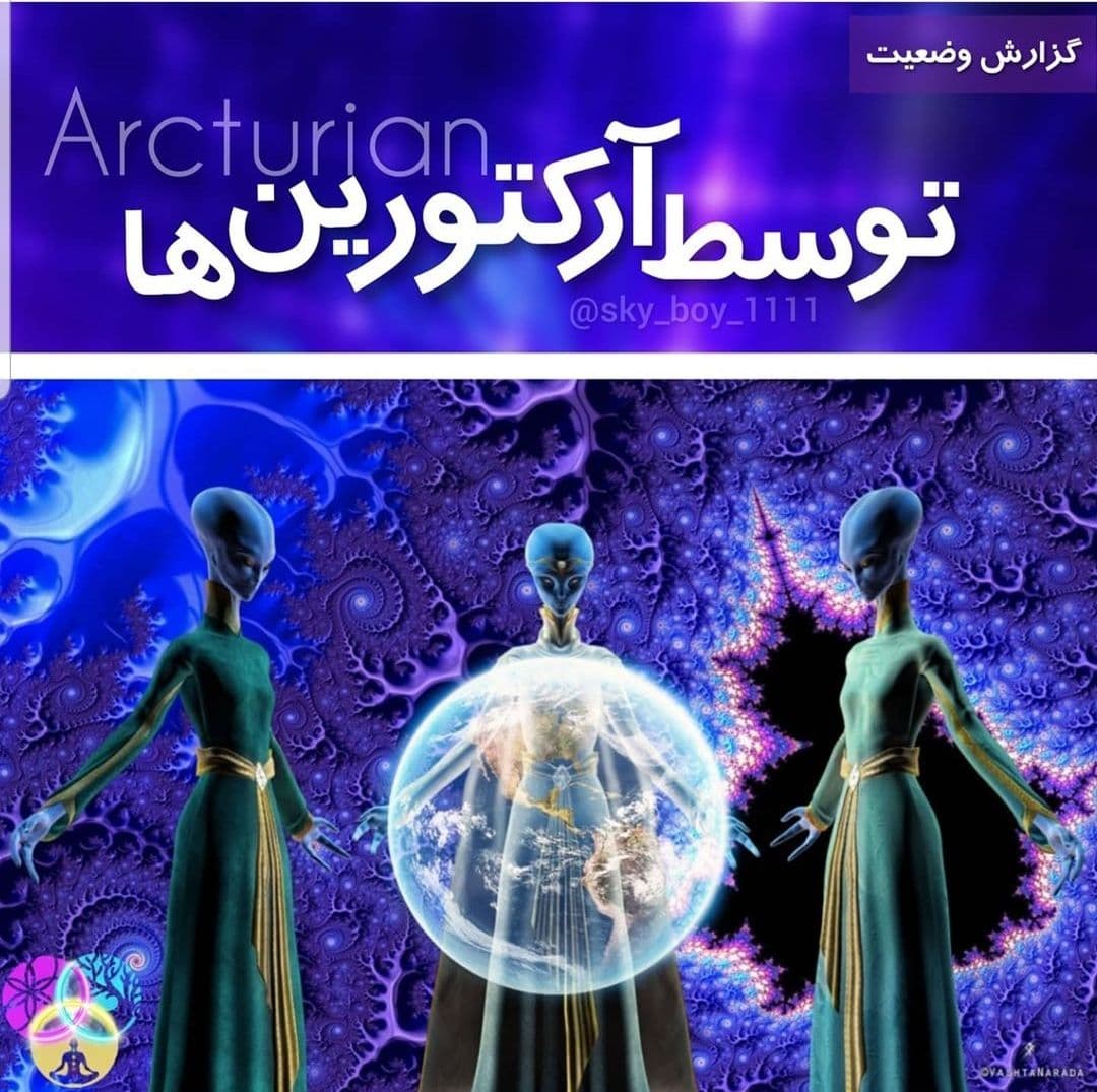 گزارش وضعیت توسط آرکتورین ها