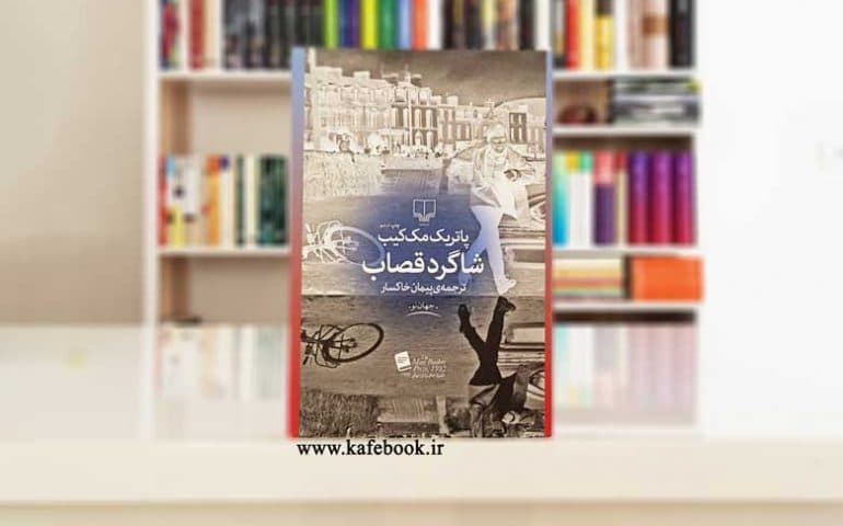 ? Master writer _ بازخواست شاگرد قصاب 