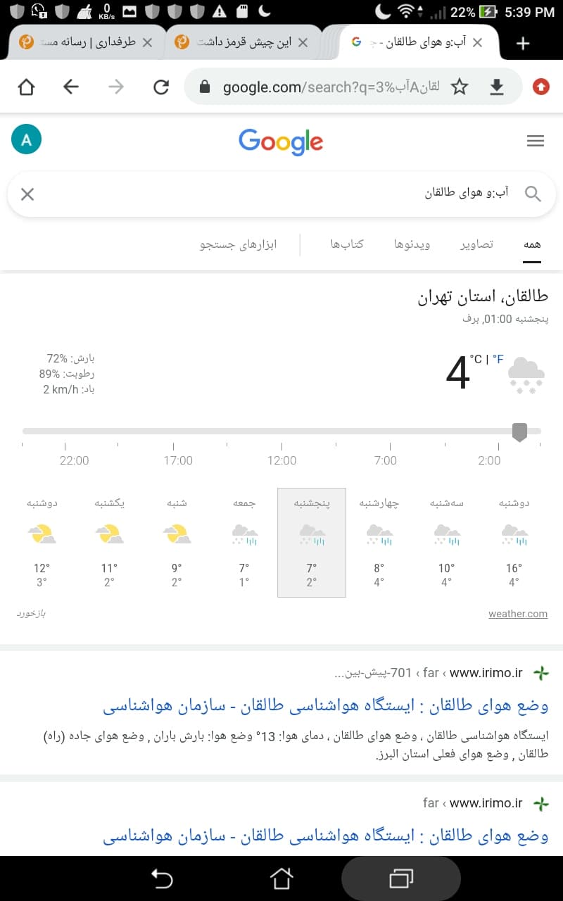 بچه ها برای طالقان طی روزای اینده برف پیش بینی شده?
