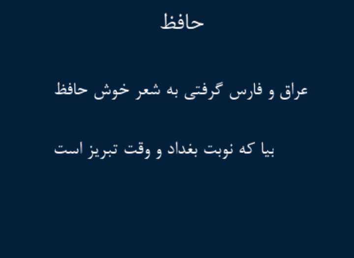 مفاخره یا خودستایی برخی از شاعران بزرگ ایران که بسیار جالبه. شما اگه به چنین رتبه‌ای برسید خودستایی نمیکنید؟ البته همین الانش هم خودشیفته‌اید :)))