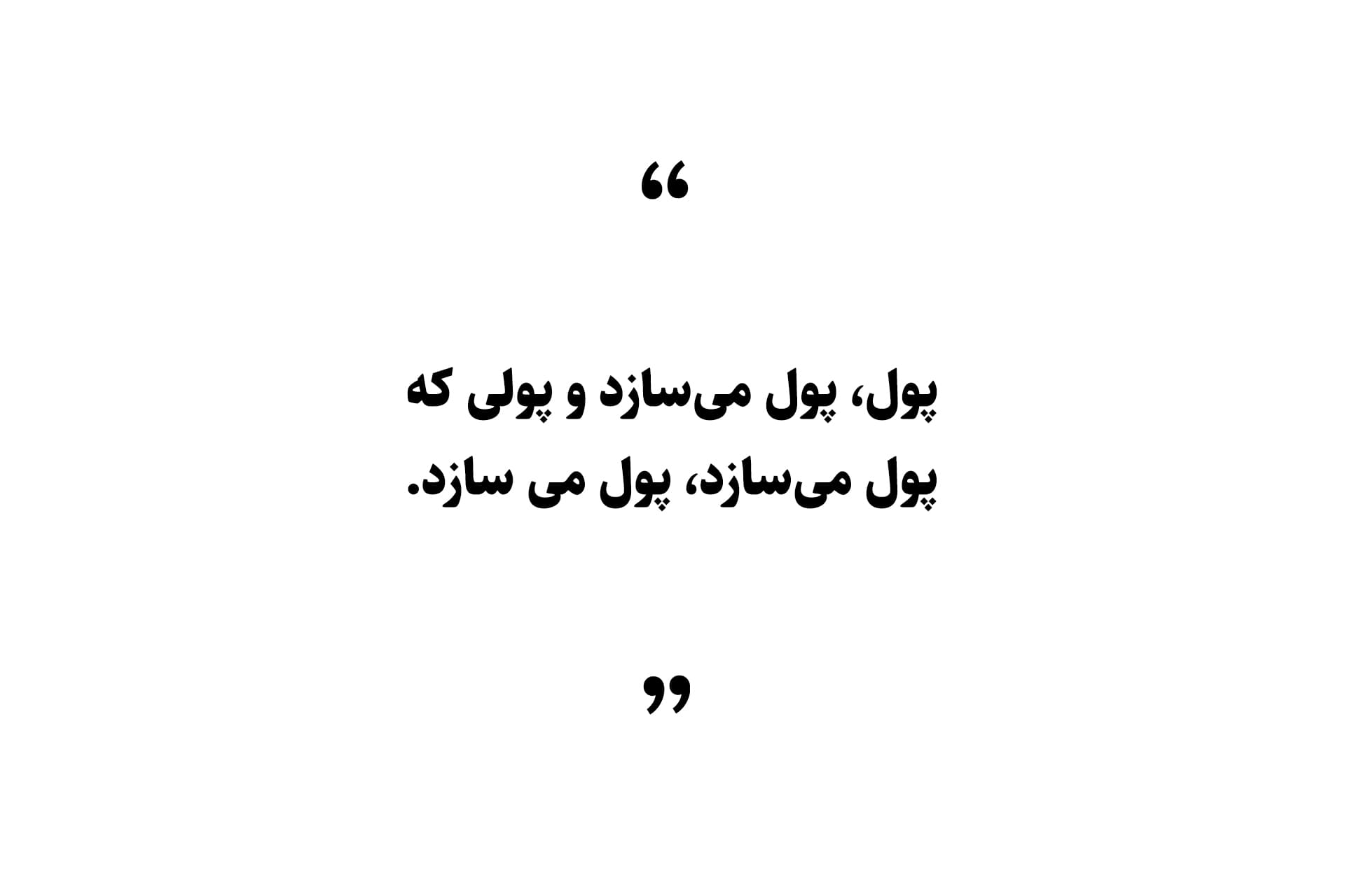 با روزی 15 هزارتومان میلیاردر شو! 
