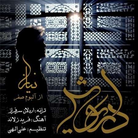 آهنگ نیاز داریوش 