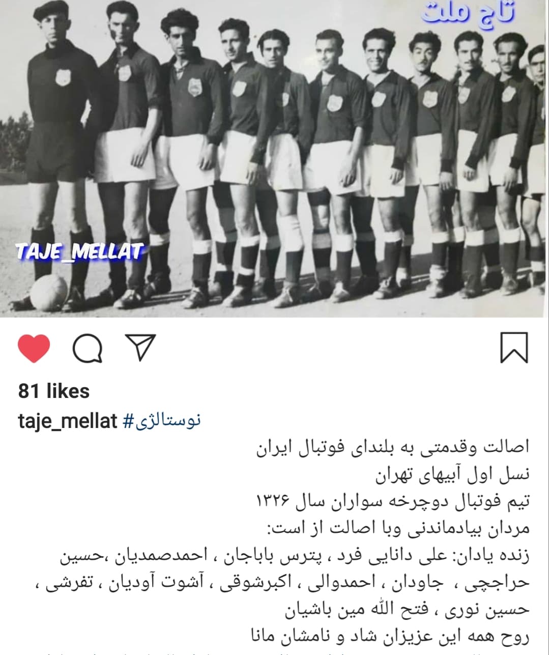 اصالتی و قدمتی به بلندای فوتبال ایران