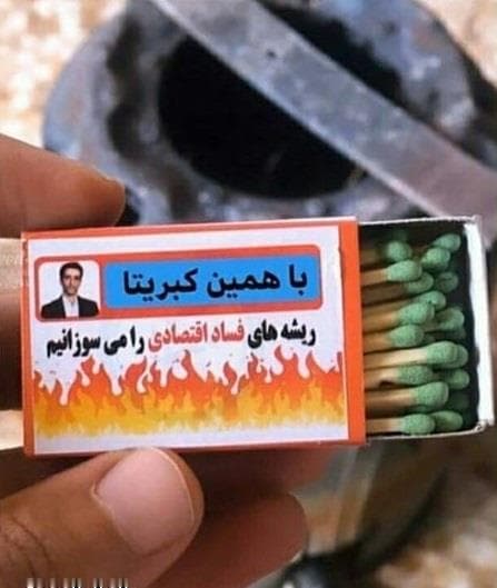 تبلیغ جالب روی کبریت 