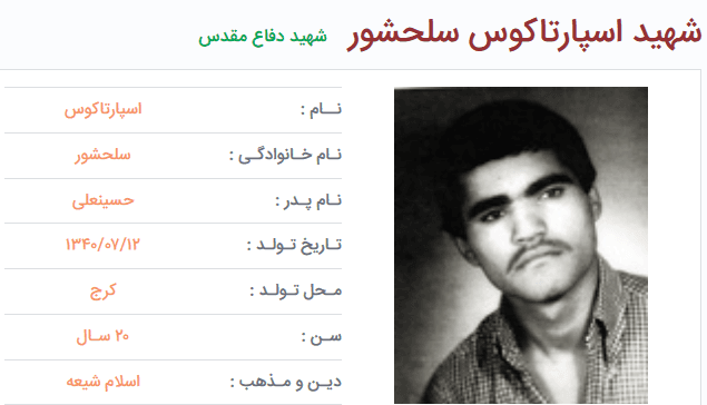 شهید اسپارتاکوس