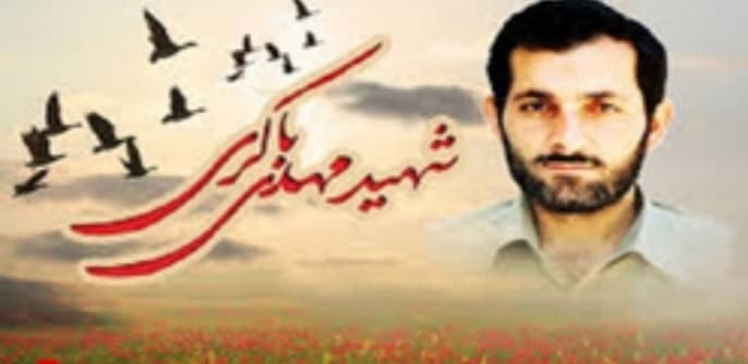 خاطره ای زیبا از شهید مهدی باکری