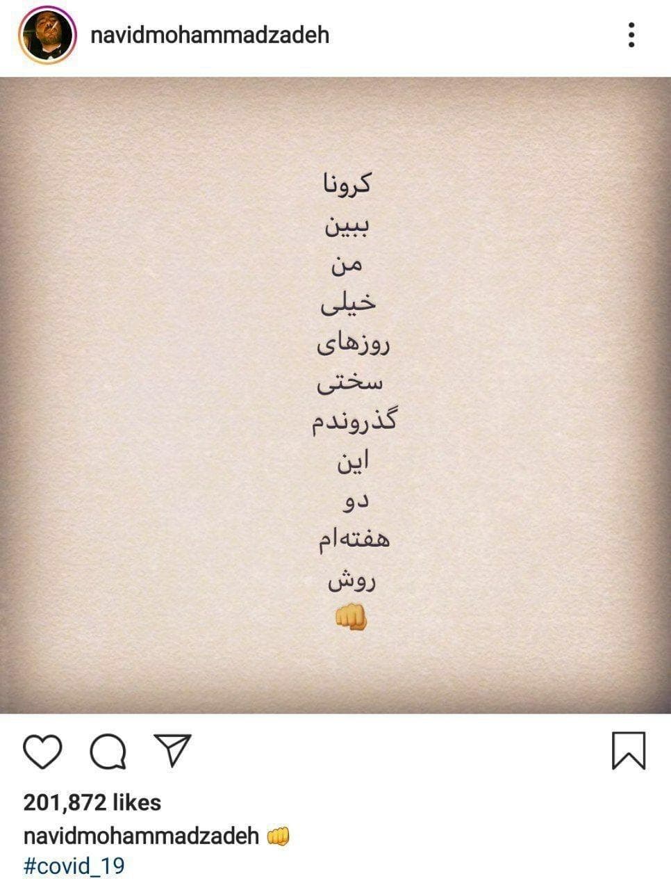  نوید محمدزاده هم کرونا گرفت
