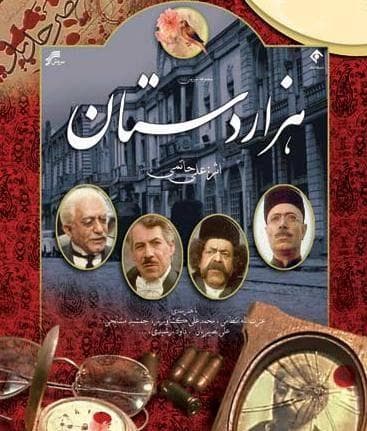 بهترین سریال‌های ایرانی از نظر سایت IMDB