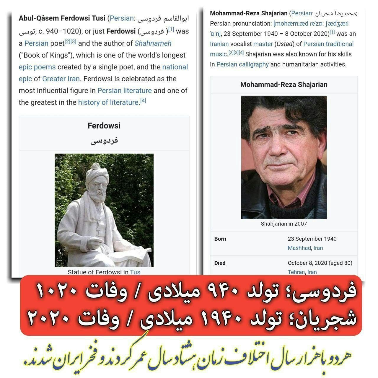 آرامیدن استاد شجریان در جوار فردوسی... هردو با هزار سال اختلاف زمان، هشتاد سال عمر کردند و فخر ایران شدند
