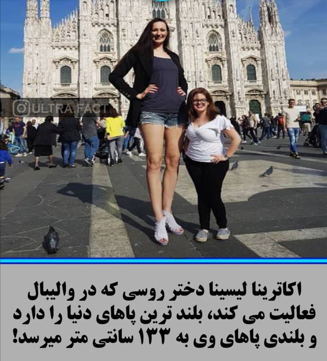 ???بلند ترین پاهای دنیا متعلق به این خانم روسی(عکس)یا خدااااا???