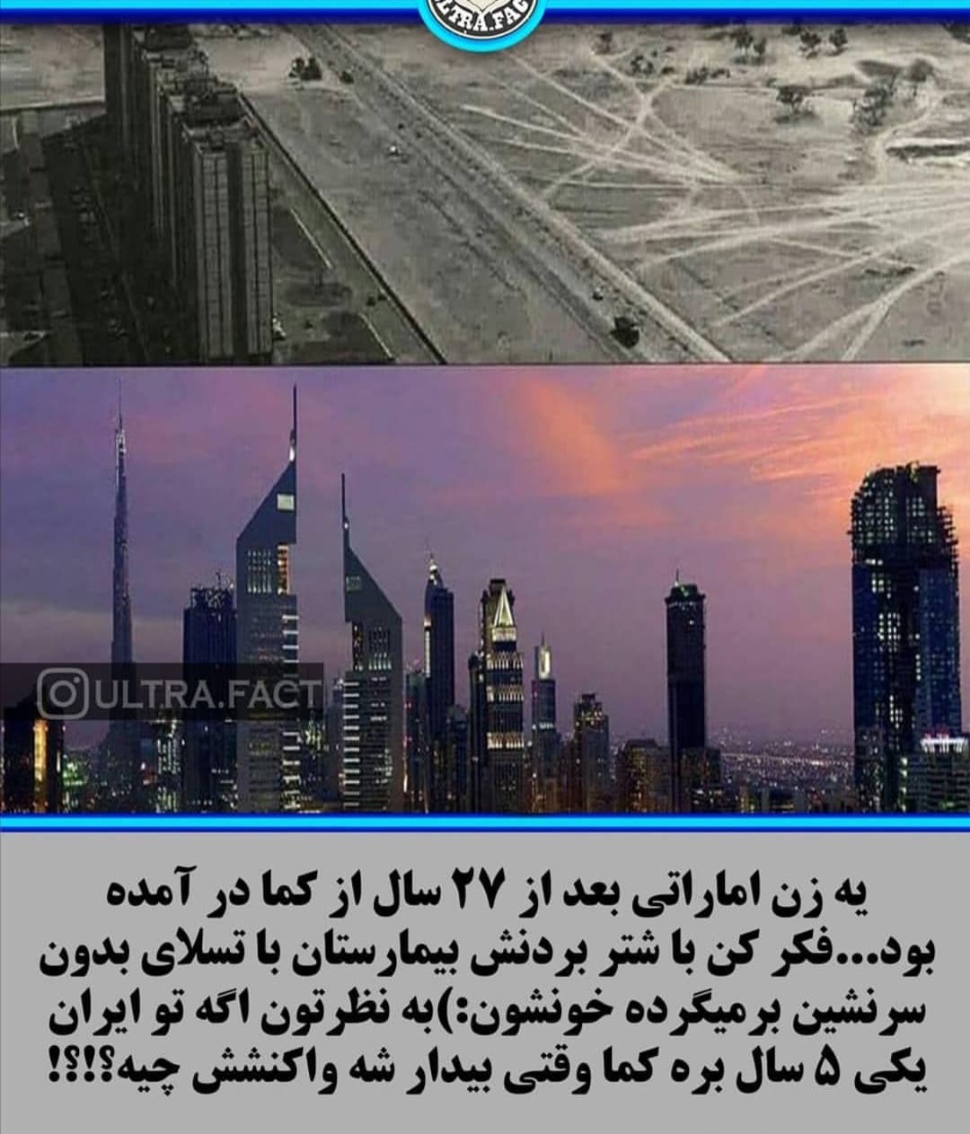 ?۲۷ سال پس از کما در امارات!!!