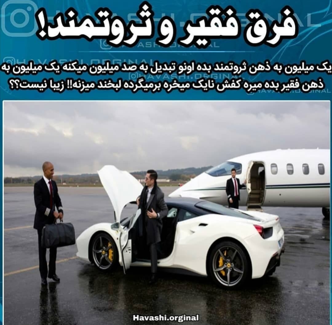?تفاوت ذهن ثروتمند و ذهن فقیر!