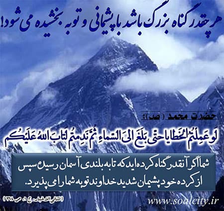?توبه شخص گناهکار ...و داستان جذاب پذیرش توبه?