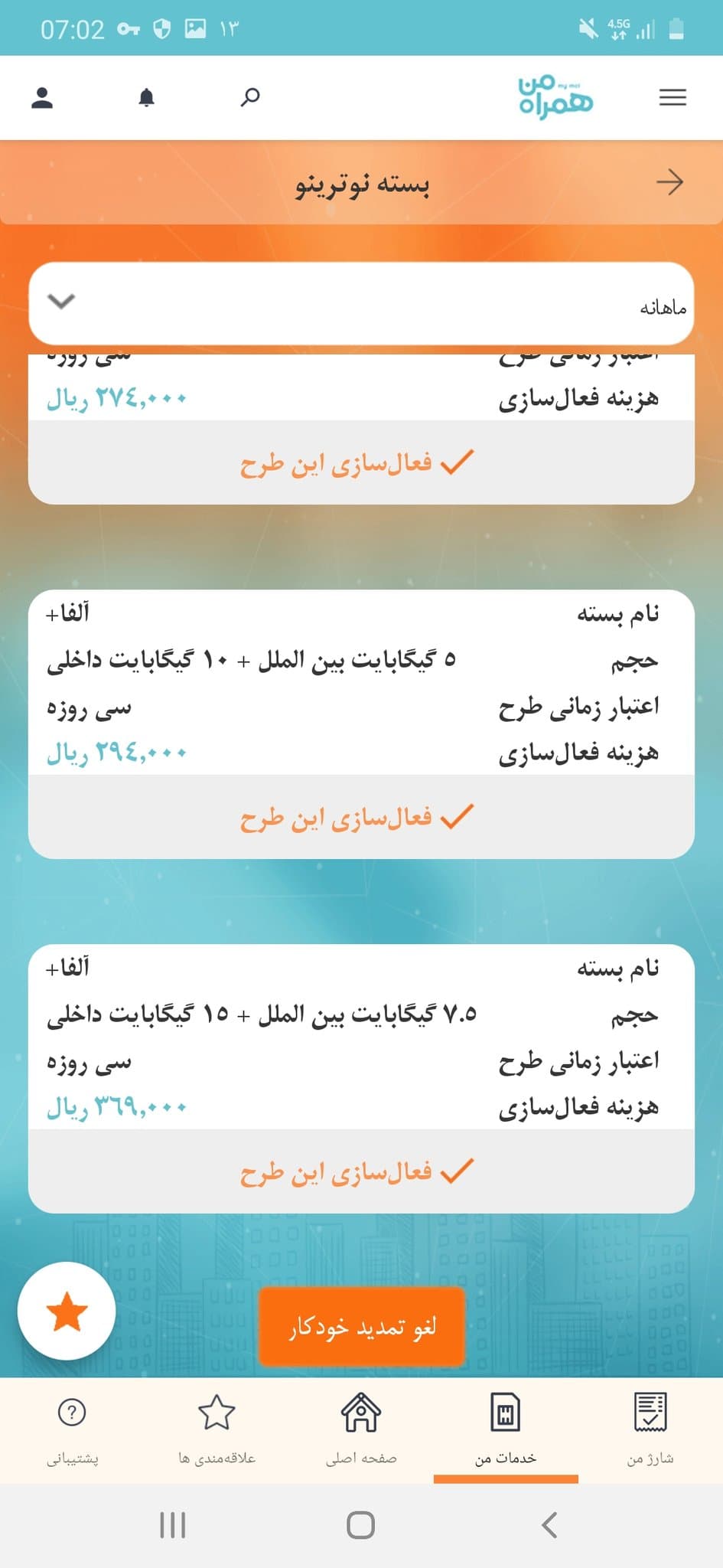 اینترنت ایرانسل و همراه اول گران شد