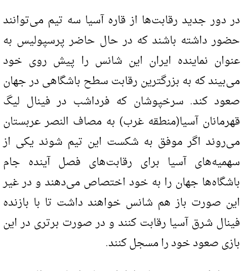 پرسپولیس در جام باشگاه های جهان