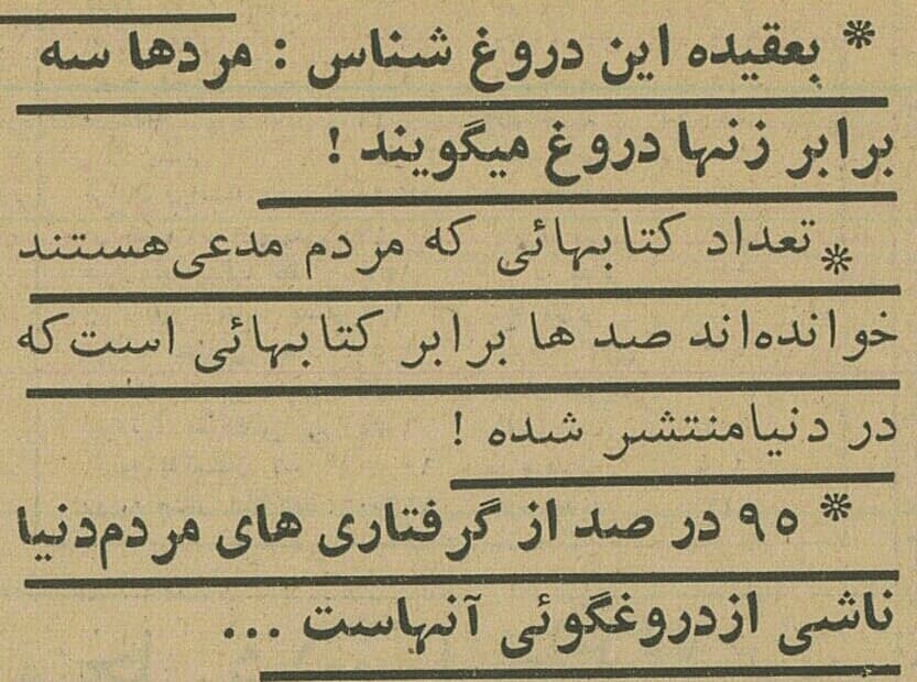 دروغ _ دروغگوئی_ دروغگویان_ مقاله ای بسیارزیبا و خواندنی