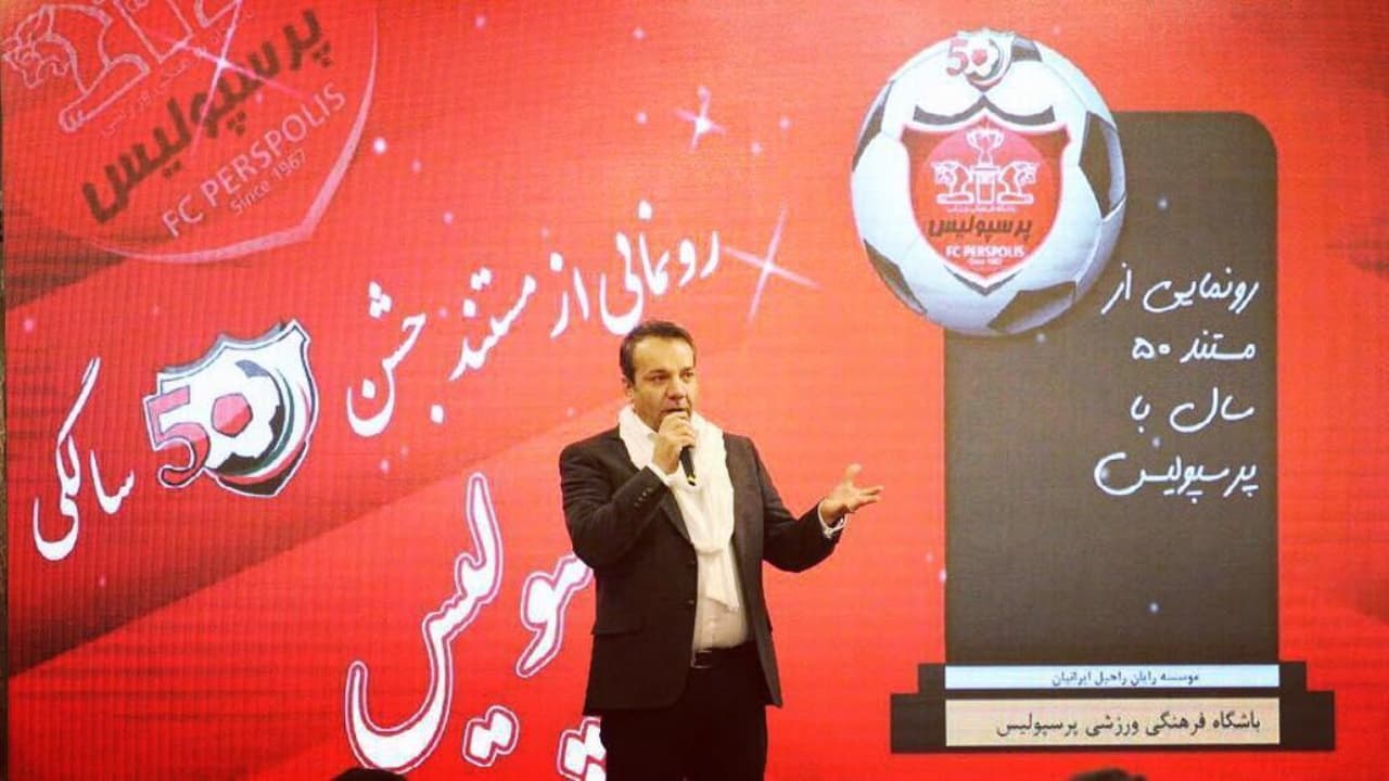 امیراحمدی در جشن 50 سالگی پرسپولیس / تصاویر