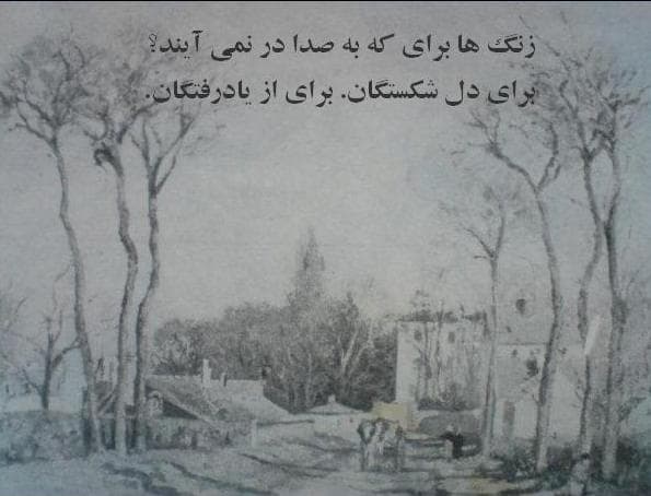 زنگ ها برای که به صدا در نمی آیند؟