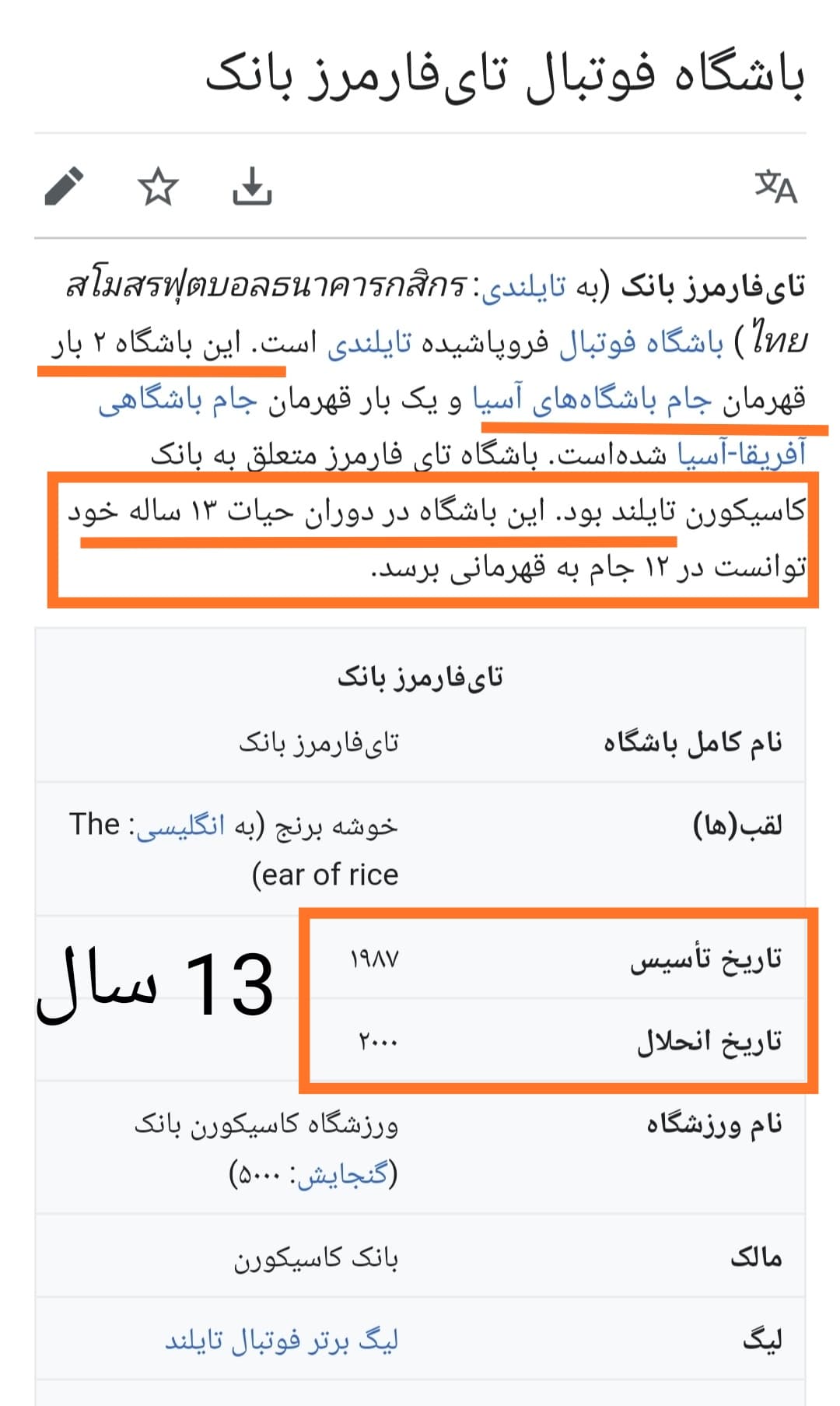 بانک شناسی (بانک کشاورزی تایلند)