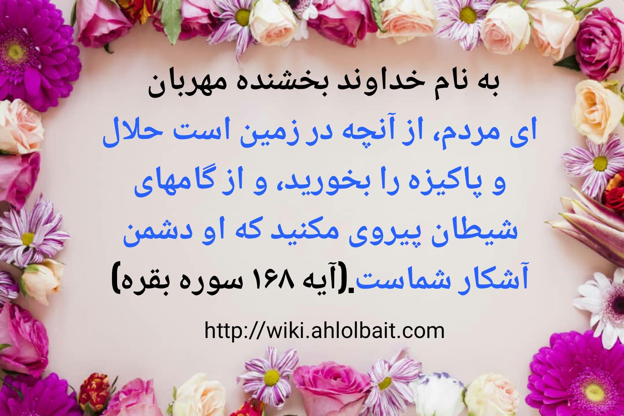 حلال خوری منشا هر خیری است