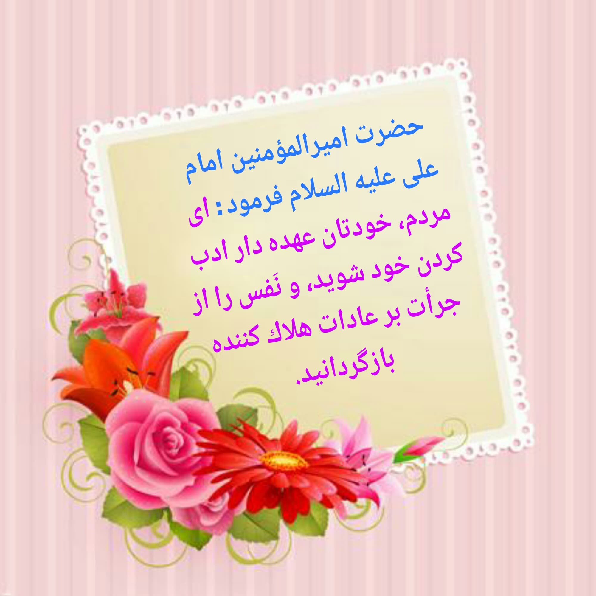 شناخت نيكى ها و خوبيها (اخلاقى، تربيتى)
