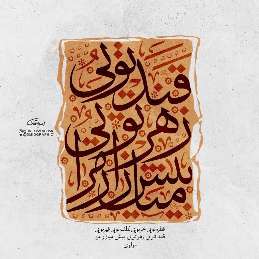 قند تویی  ، بیش میازار مرا ?