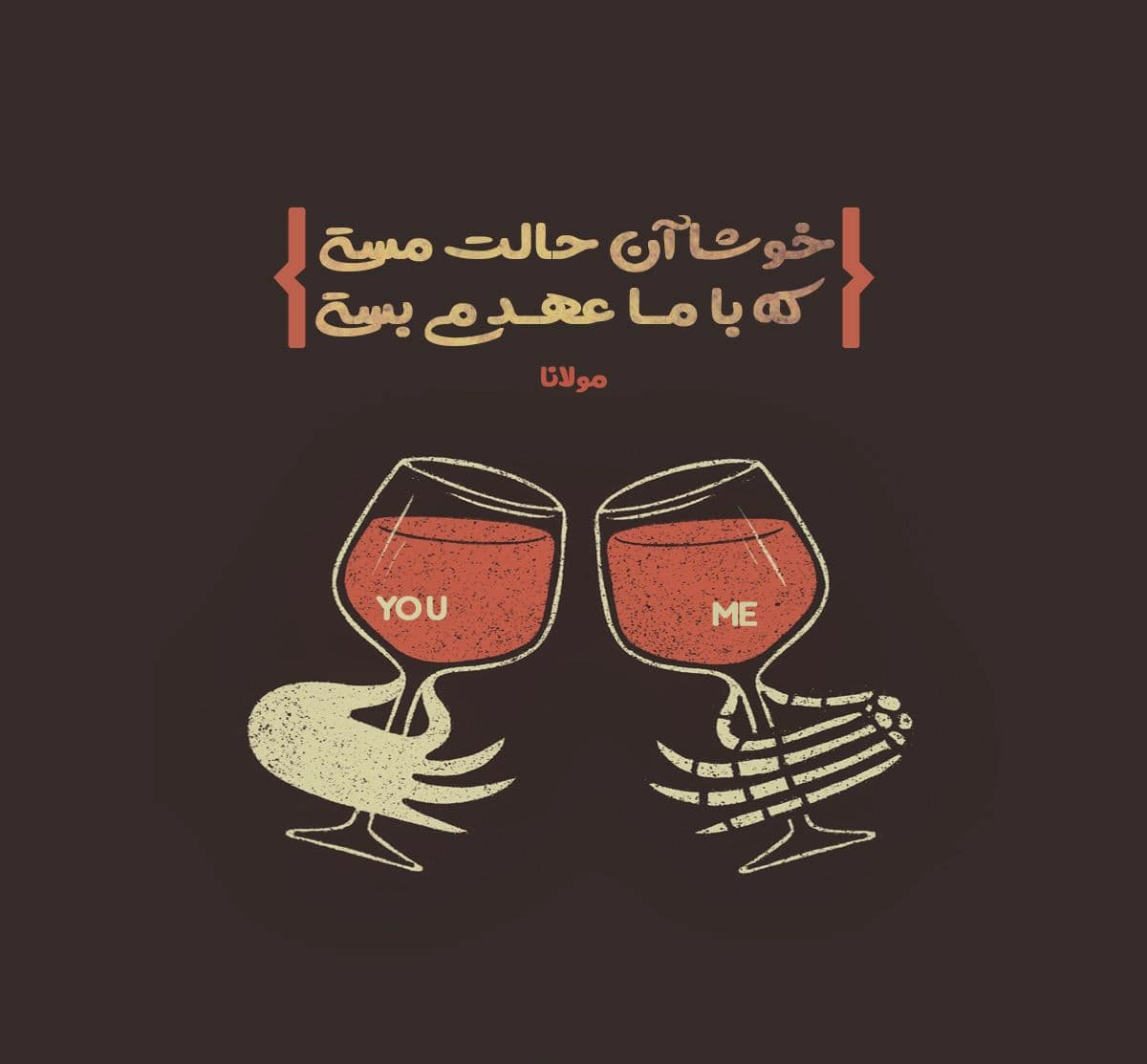 خوشا آن حالت مستی ?