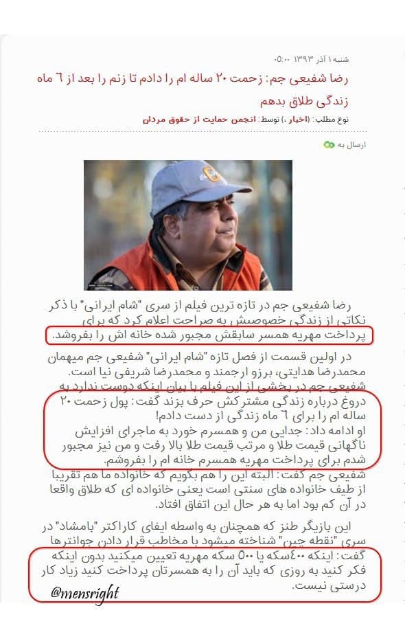 رضا شفیعی جم و خاکستر شدن 20 سال جوونی-ش به خاطر مهریه