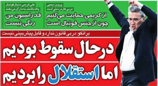 از زبان برانکو : خلاصه وضعیت پرسپولیس قبل از پاپامسعود
